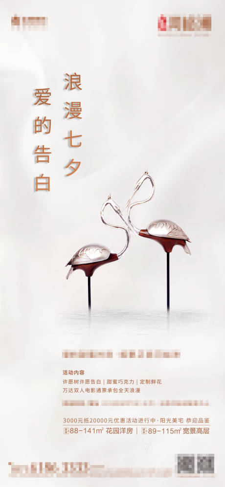 源文件下載【七夕情人節海報】編號：45370000395556038
