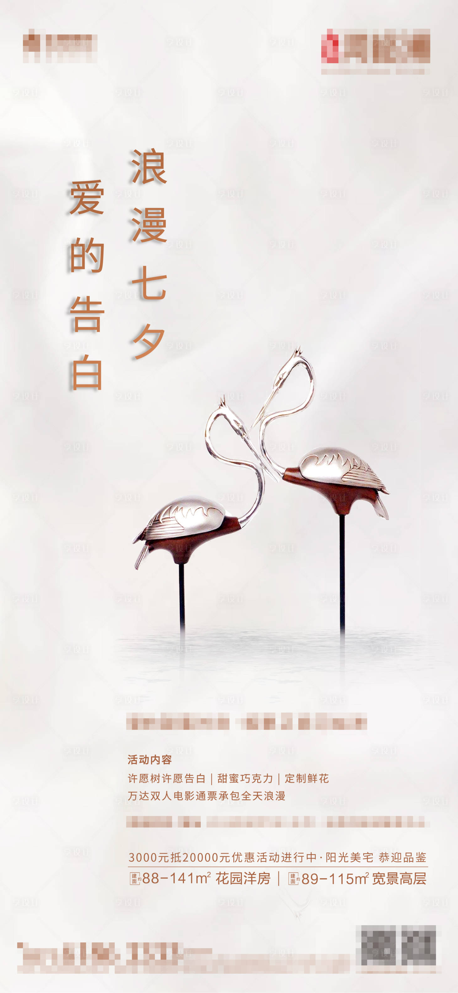 源文件下載【享設計】搜索編號：45370000395556038【七夕情人節海報】