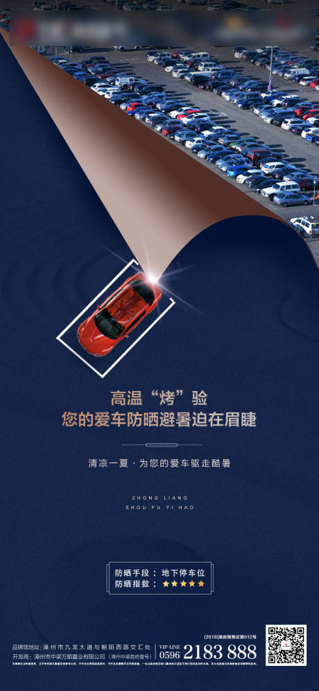 源文件下载【地产车位移动端海报】编号：39110000404436335
