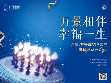 源文件下載【享設計】搜索編號：33310000457622464【房地產VIP客戶生日會活動展板】