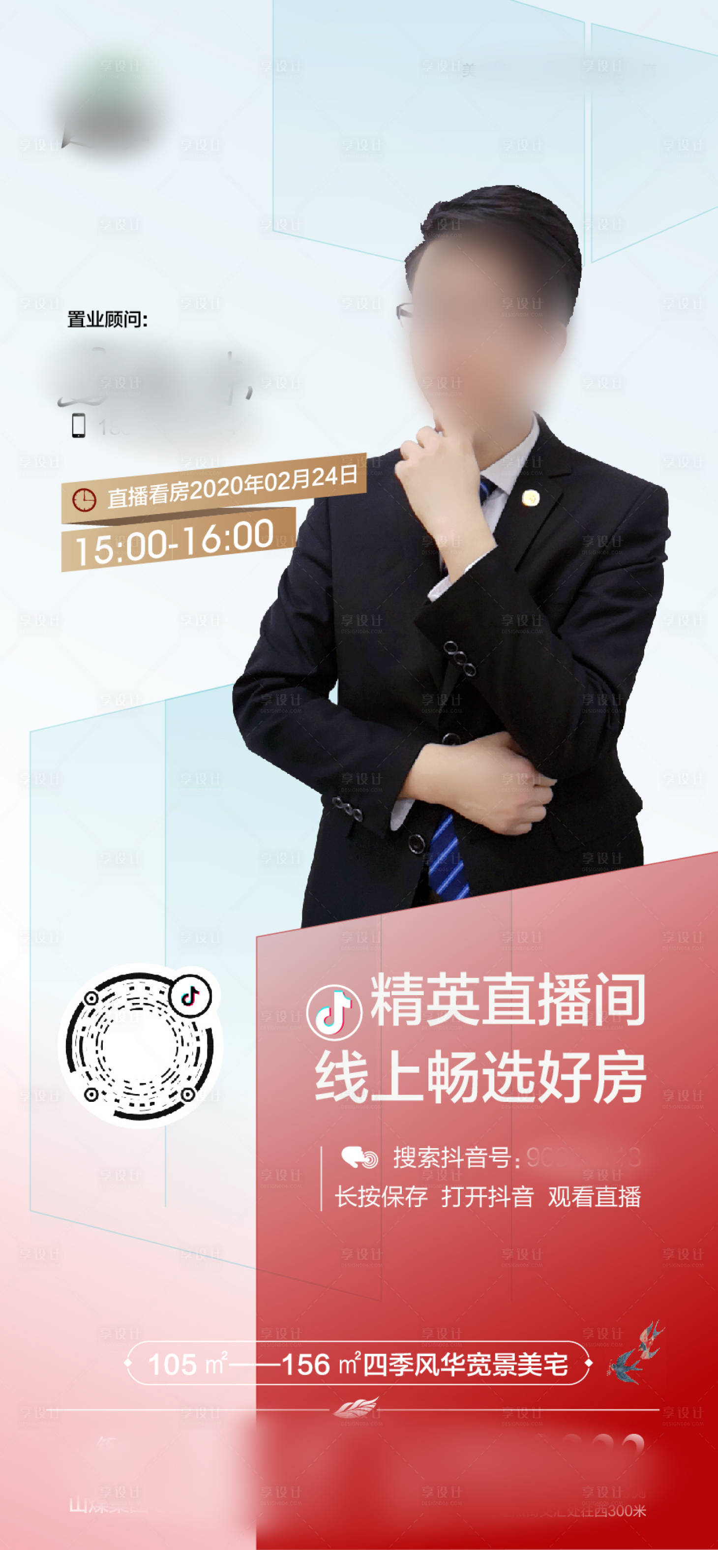 源文件下载【享设计】搜索编号：23270000462059737【疫情线上直播移动端海报】