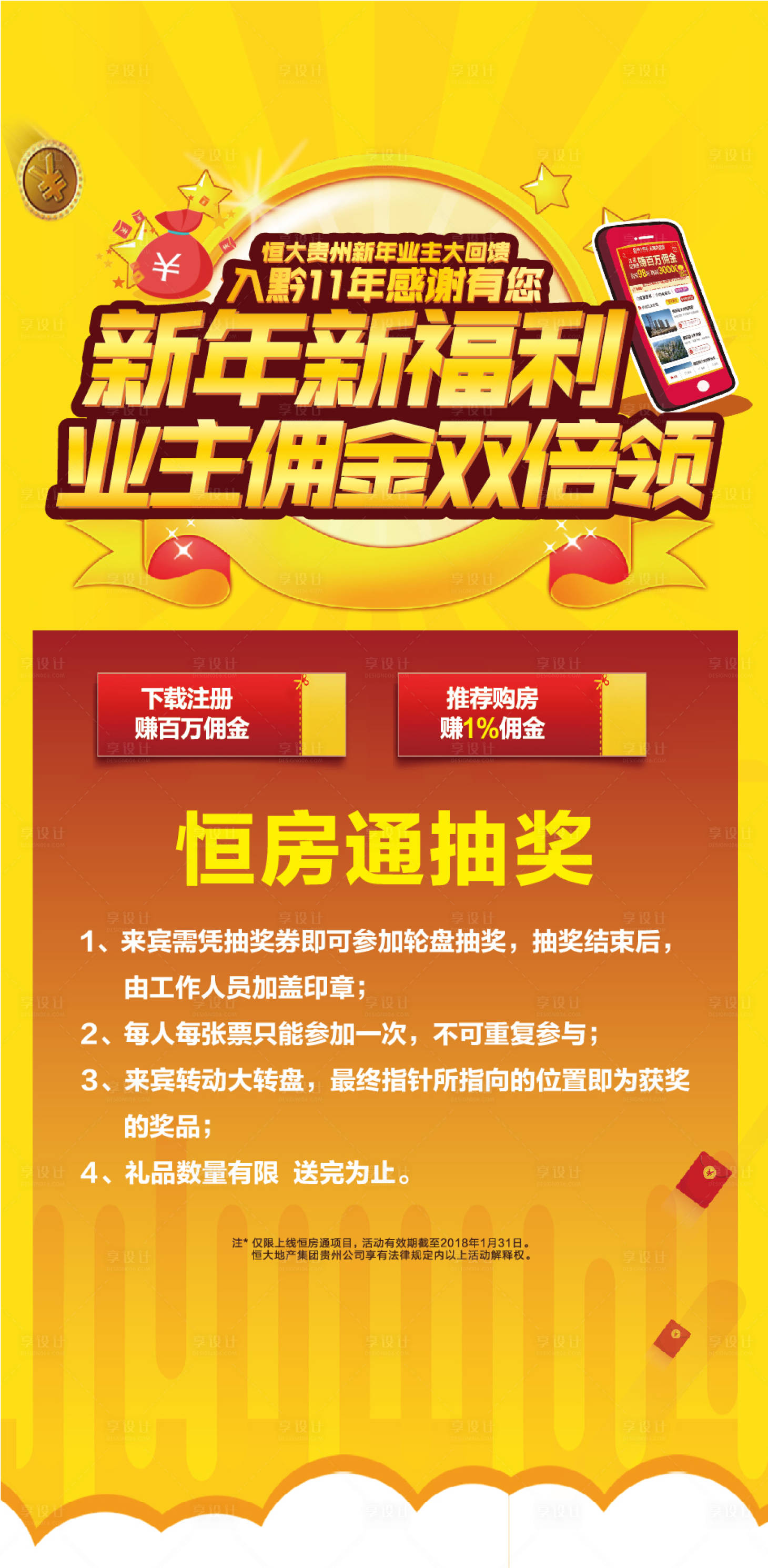 源文件下载【地产抽奖老带新易拉宝】编号：47240000411651014