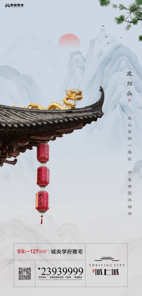 源文件下载【地产节气龙抬头龙翘首国风水墨春天】编号：96520000413366188