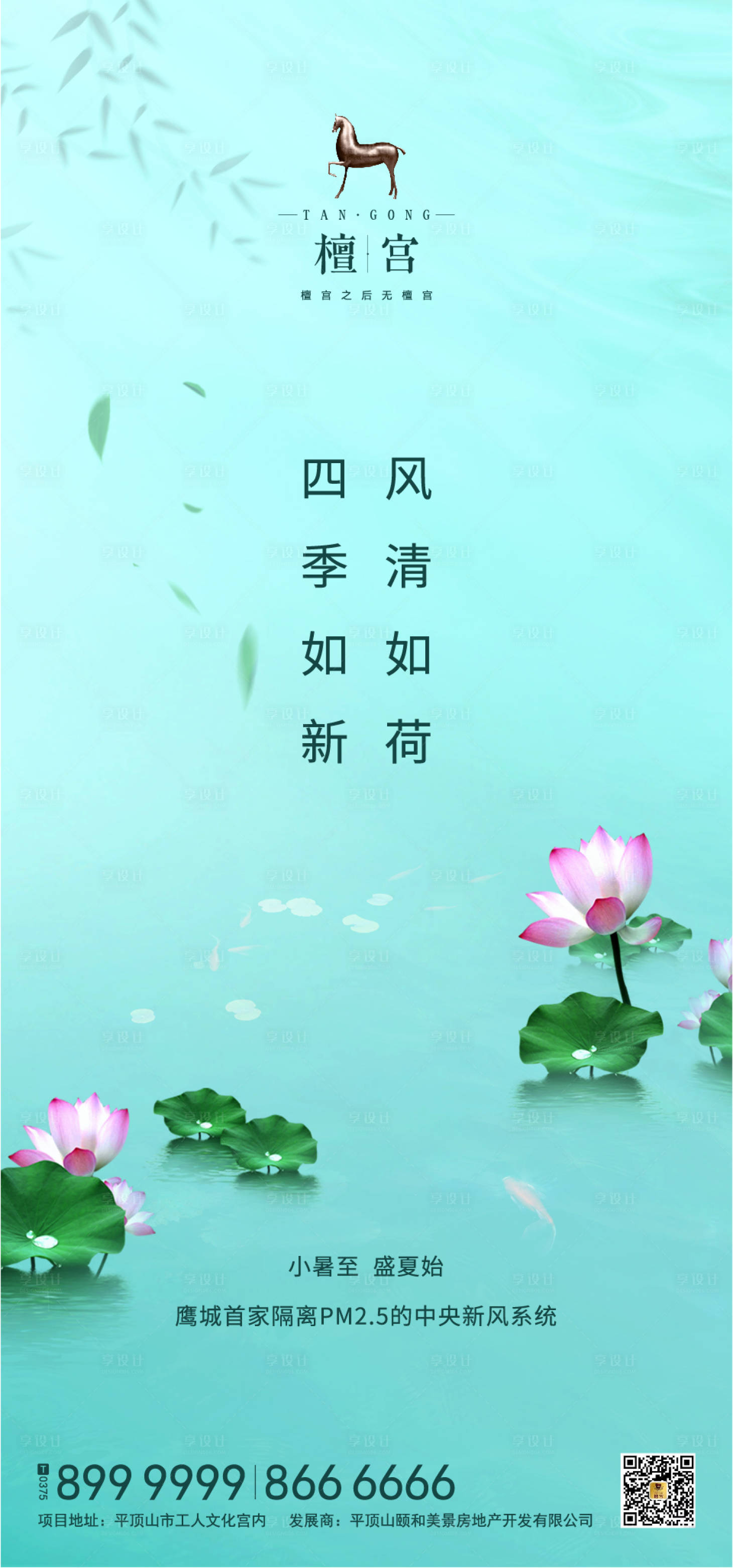 源文件下載【享設計】搜索編號：29820000427145106【小暑節氣荷花海報】