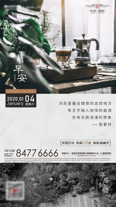 源文件下载【地产早安微信稿移动端海报】编号：17000000423904432