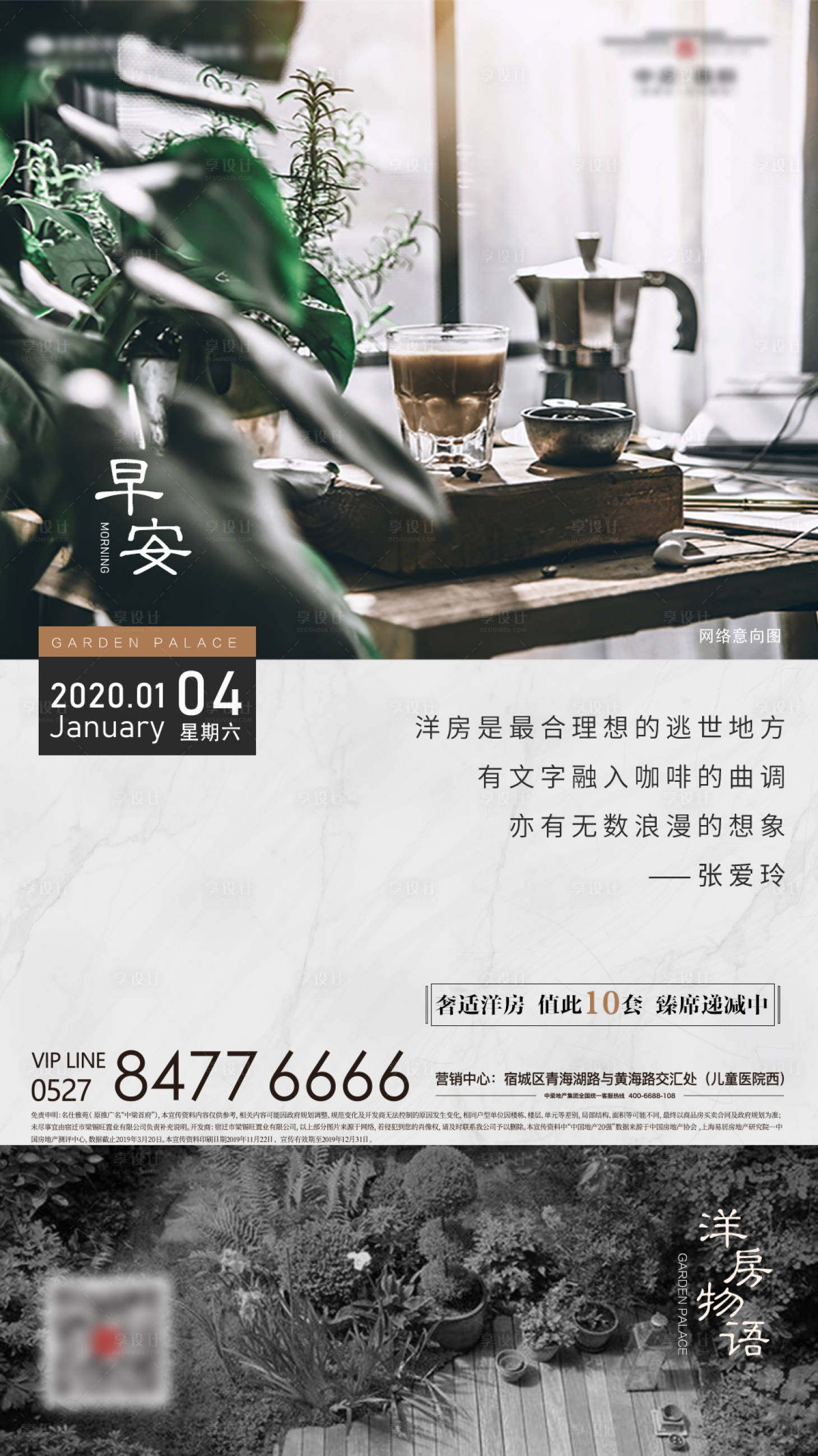 源文件下载【地产早安微信稿移动端海报】编号：17000000423904432