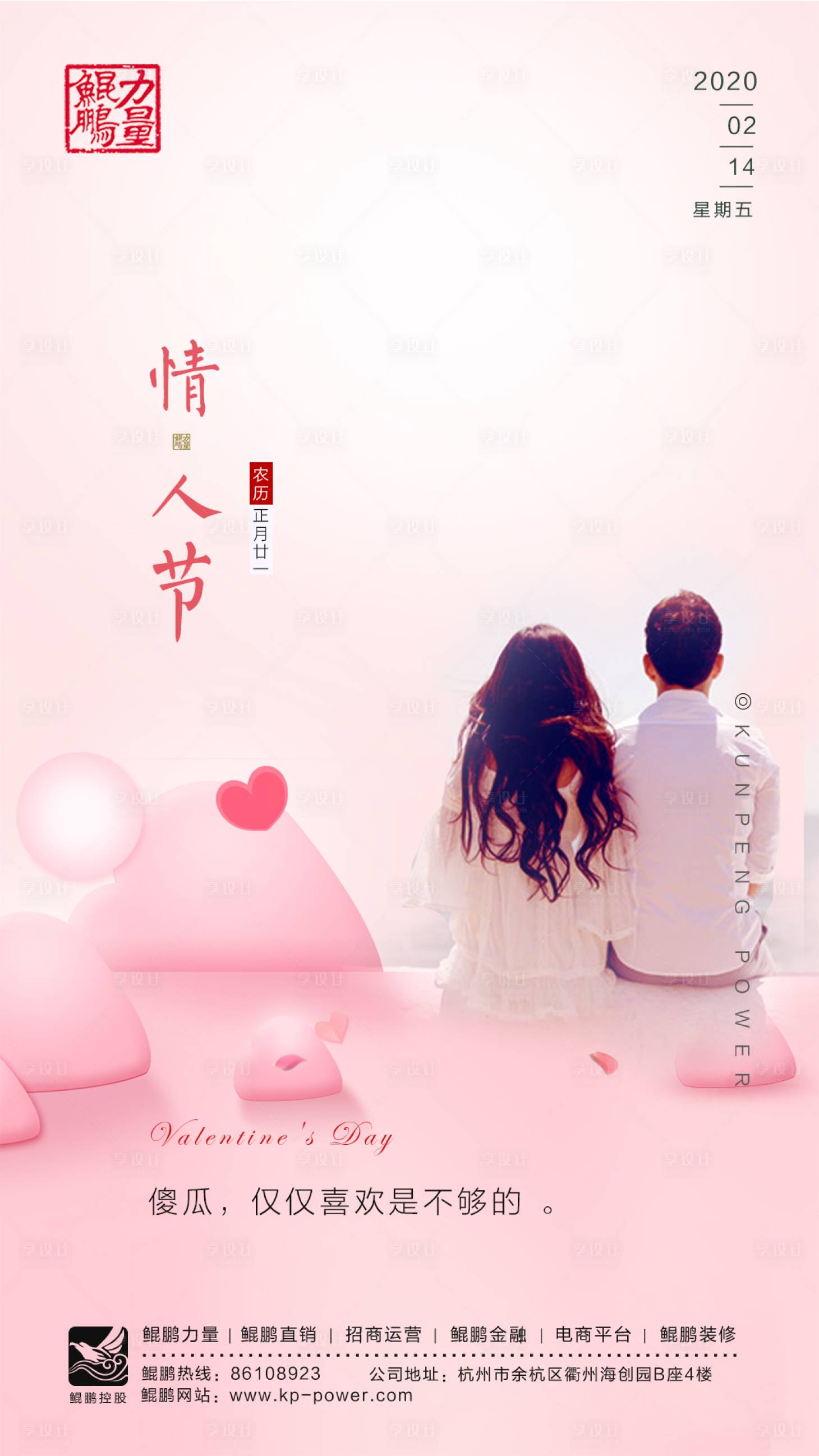 源文件下載【享設(shè)計】搜索編號：14360000403599610【地產(chǎn)情人節(jié)移動端海報】