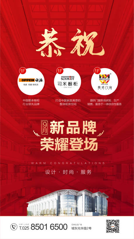 源文件下载【品牌入驻红金海报】编号：39970000441821257