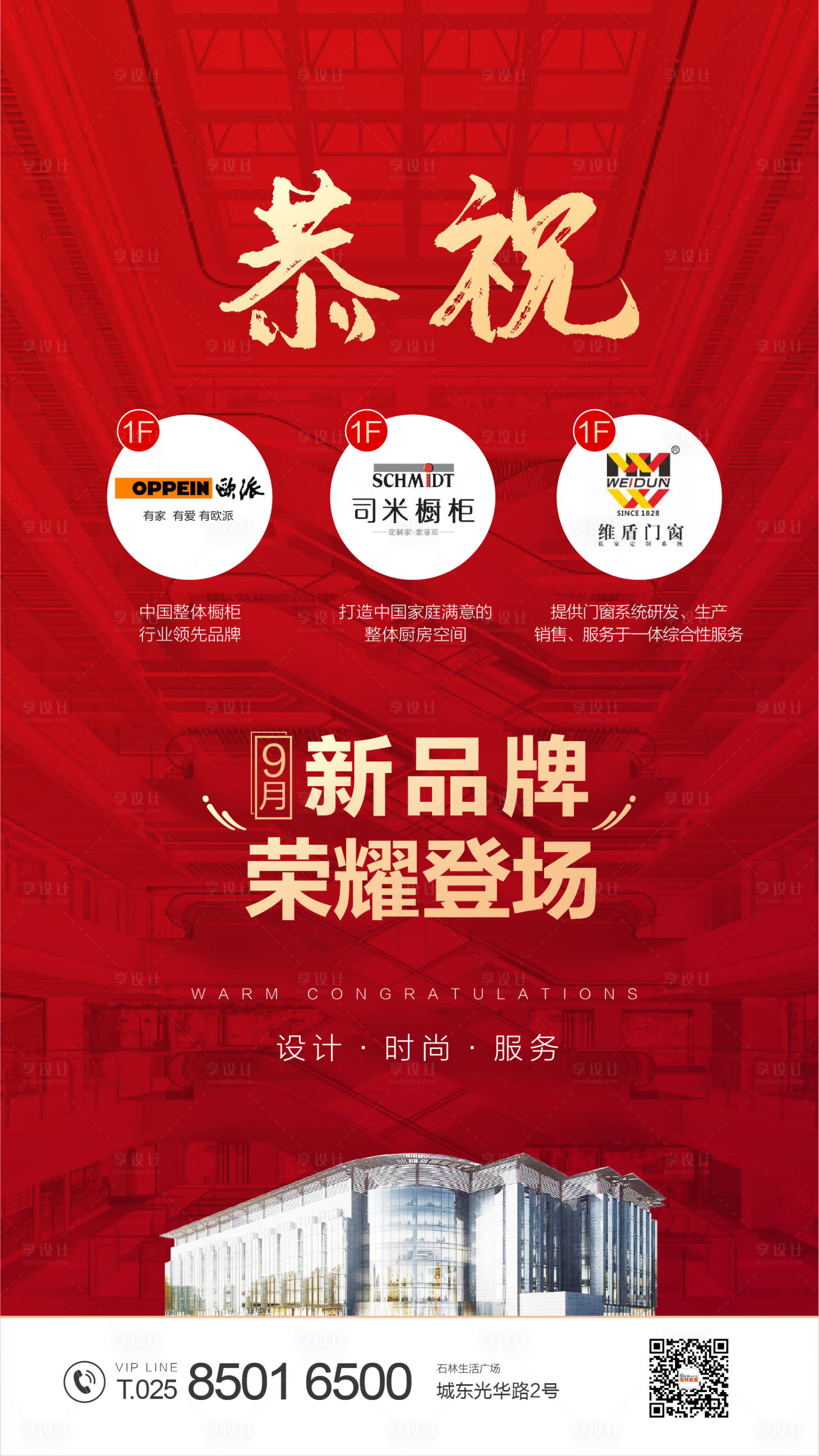 源文件下载【享设计】搜索编号：39970000441821257【品牌入驻红金海报】