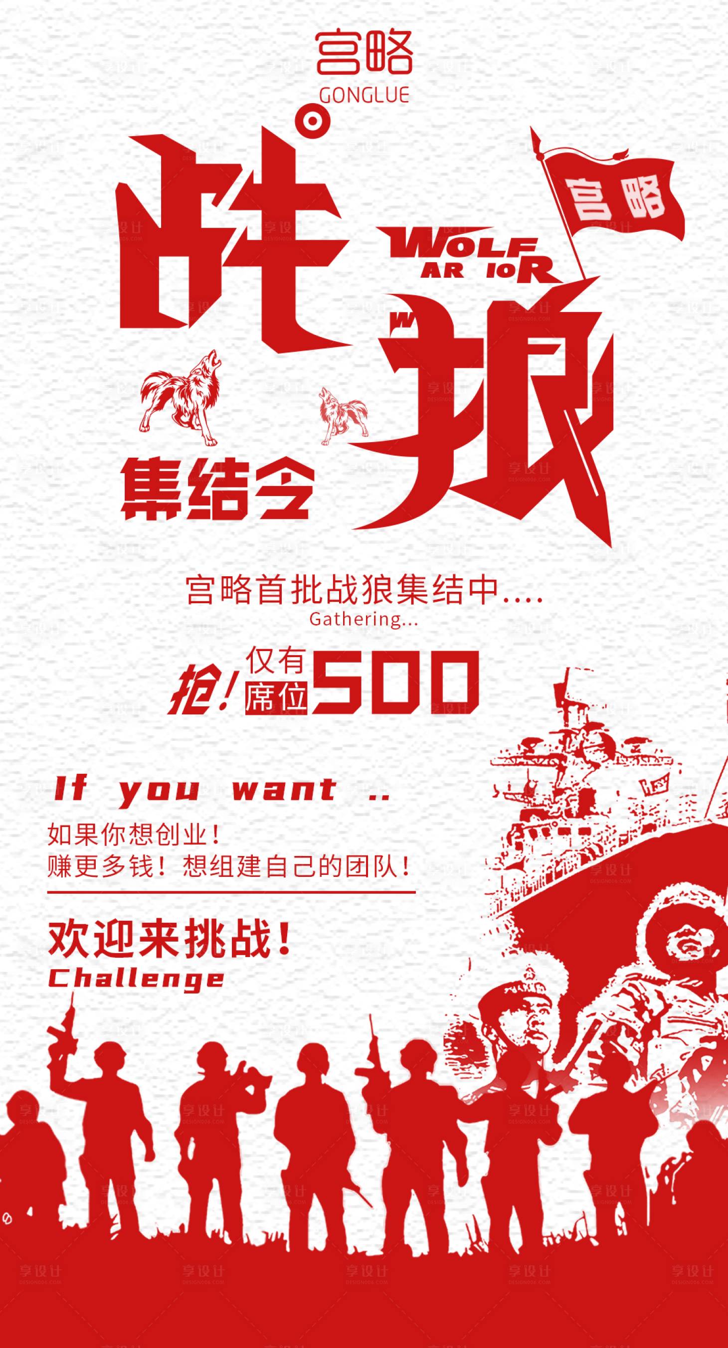 源文件下載【享設計】搜索編號：43070000407096286【招募集結令移動端海報】