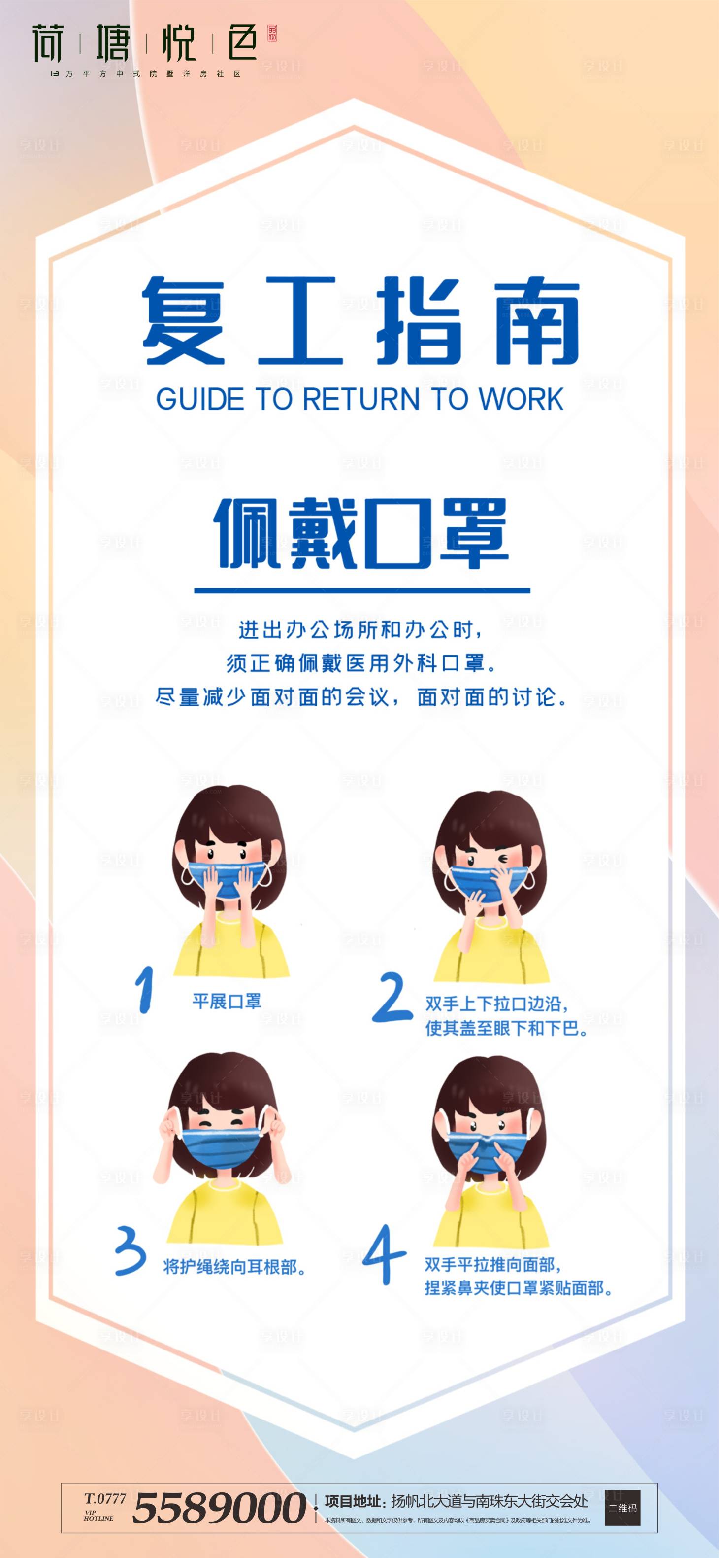 源文件下載【享設(shè)計(jì)】搜索編號(hào)：25550000429777154【地產(chǎn)復(fù)工指南海報(bào)】