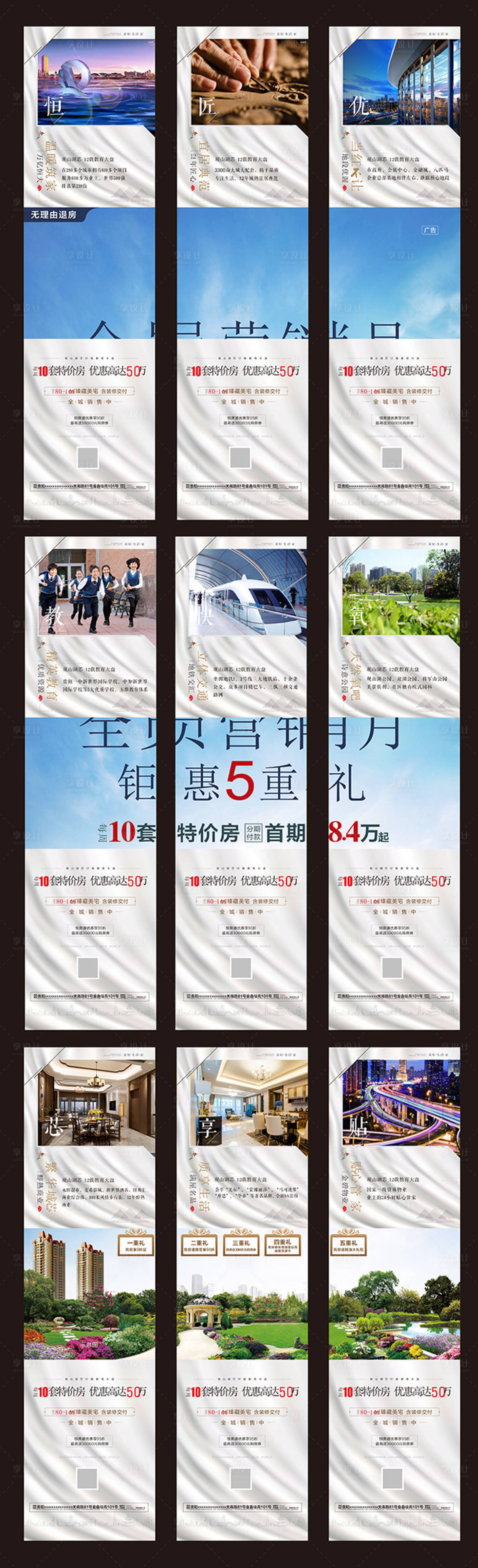 源文件下載【地產價值點九宮格移動端海報】編號：71680000395133692