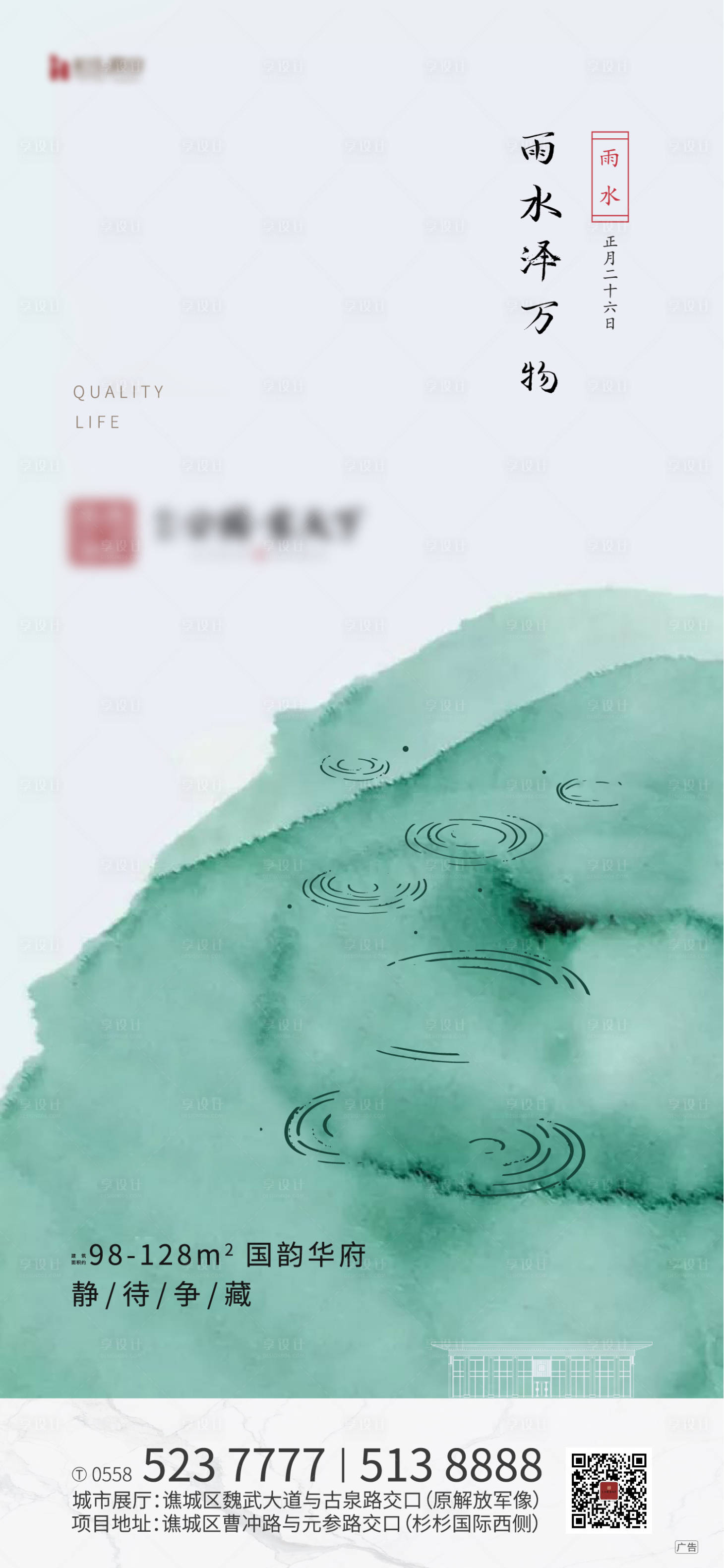 源文件下載【享設(shè)計】搜索編號：63030000413511741【雨水節(jié)氣移動端海報】