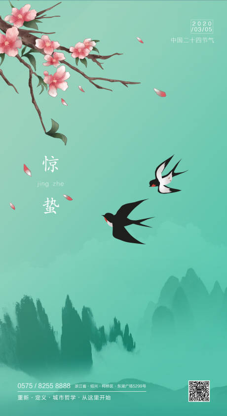 源文件下载【惊蛰燕子春天海报】编号：32550000421294466