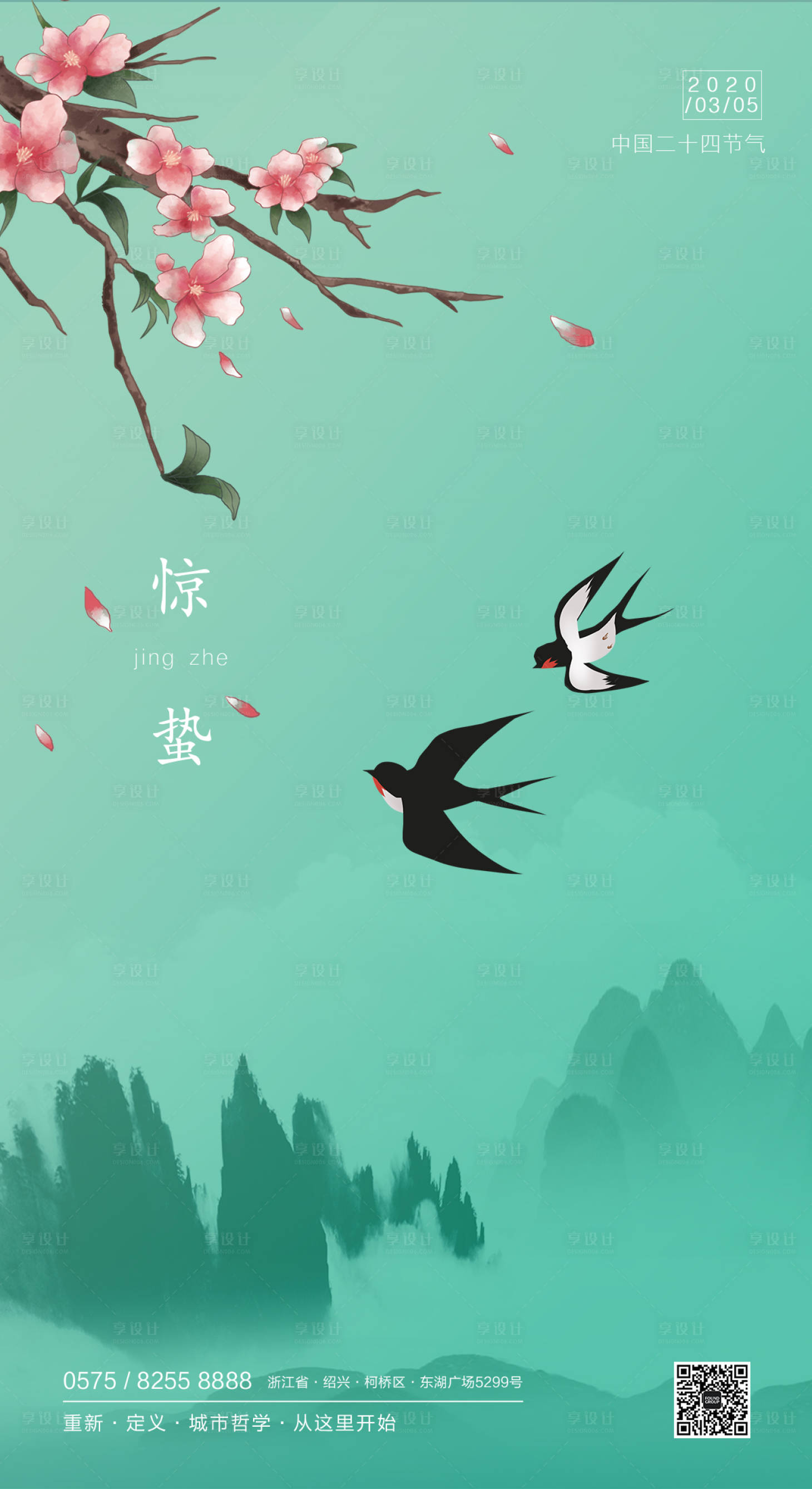 源文件下载【惊蛰燕子春天海报】编号：32550000421294466