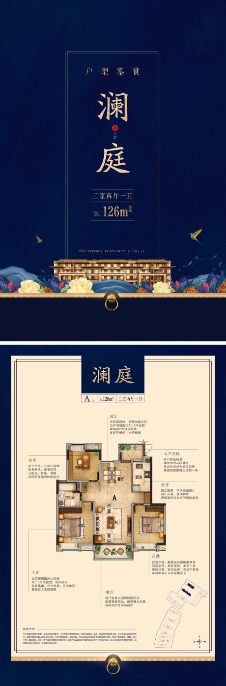 源文件下载【新中式地产户型单页宣传单】编号：26360000407989301