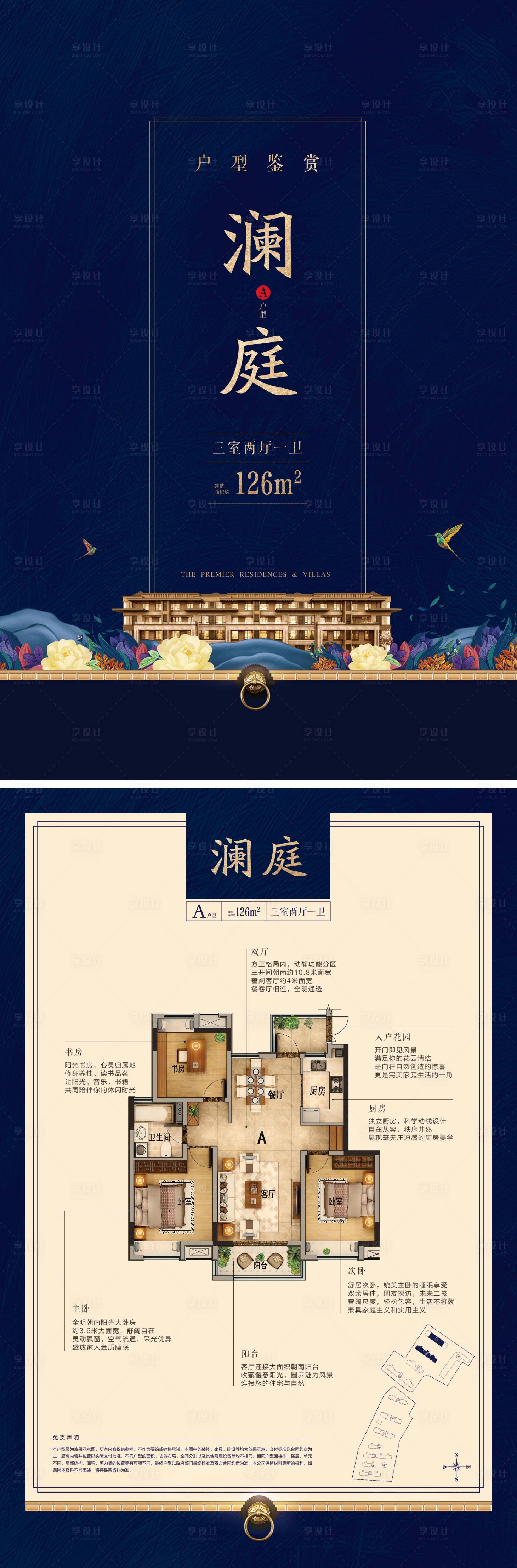 源文件下載【享設計】搜索編號：26360000407989301【新中式地產戶型單頁宣傳單】