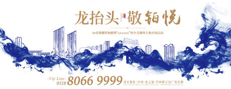 源文件下载【地产二月二龙抬头海报展板】编号：33830000407456276