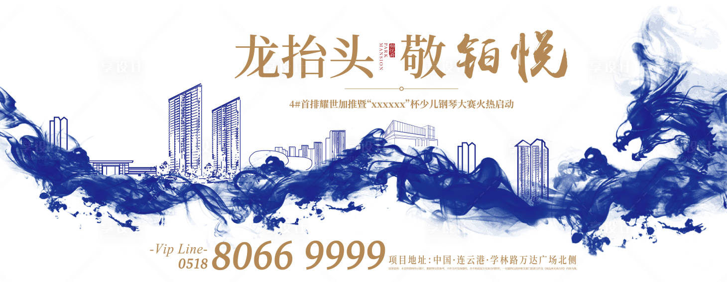 源文件下載【享設計】搜索編號：33830000407456276【地產二月二龍抬頭海報展板】