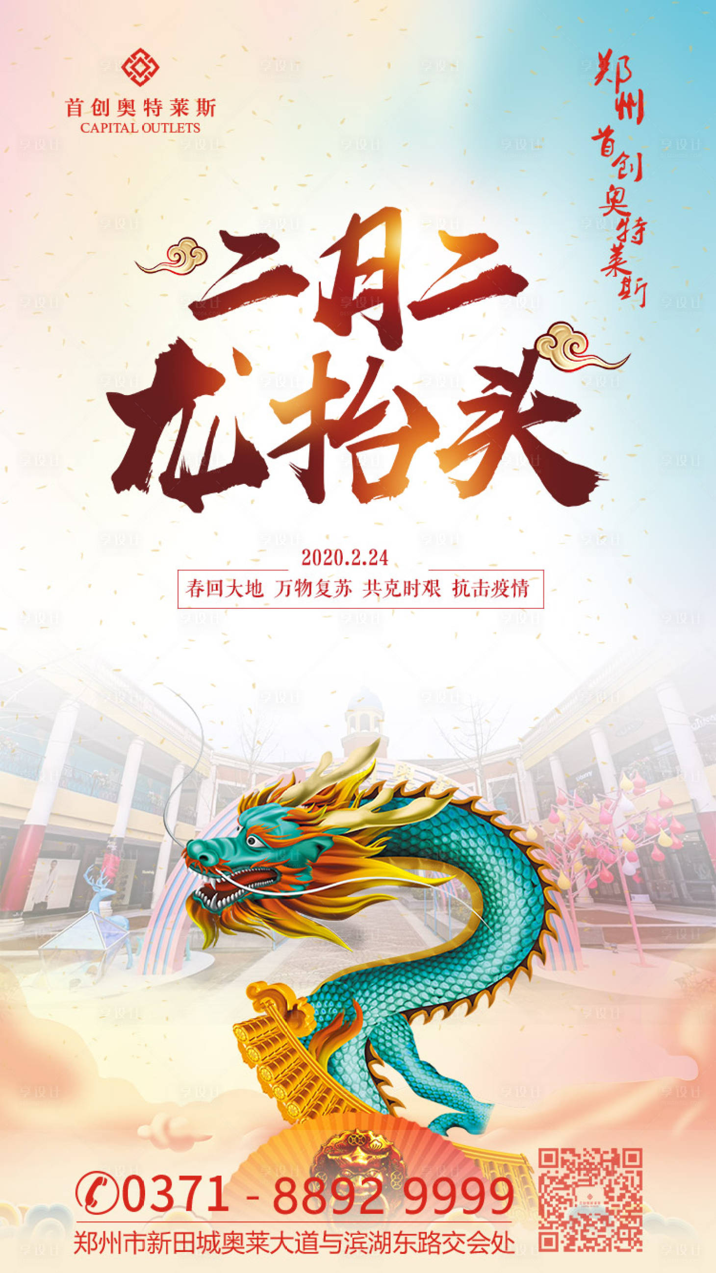 源文件下载【二月二龙抬头移动端海报】编号：17100000428626806