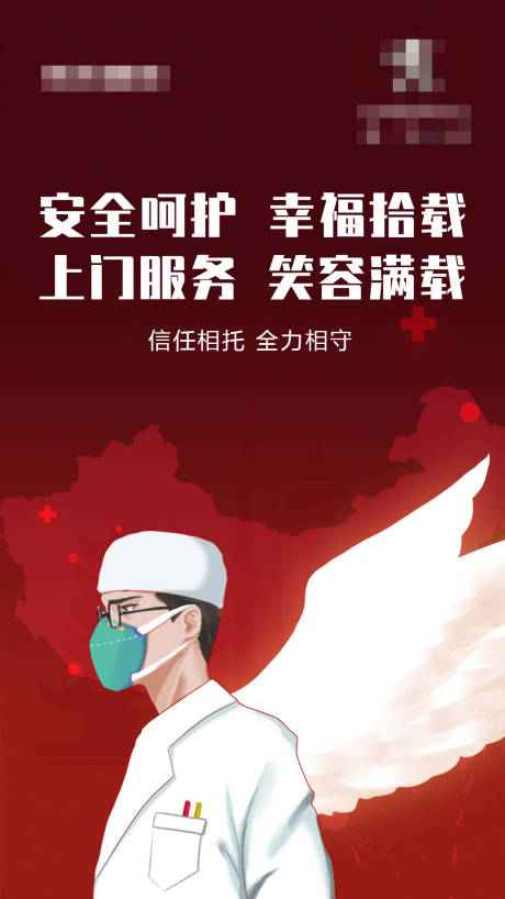 源文件下载【插画防疫医生移动端海报】编号：51160000394102838