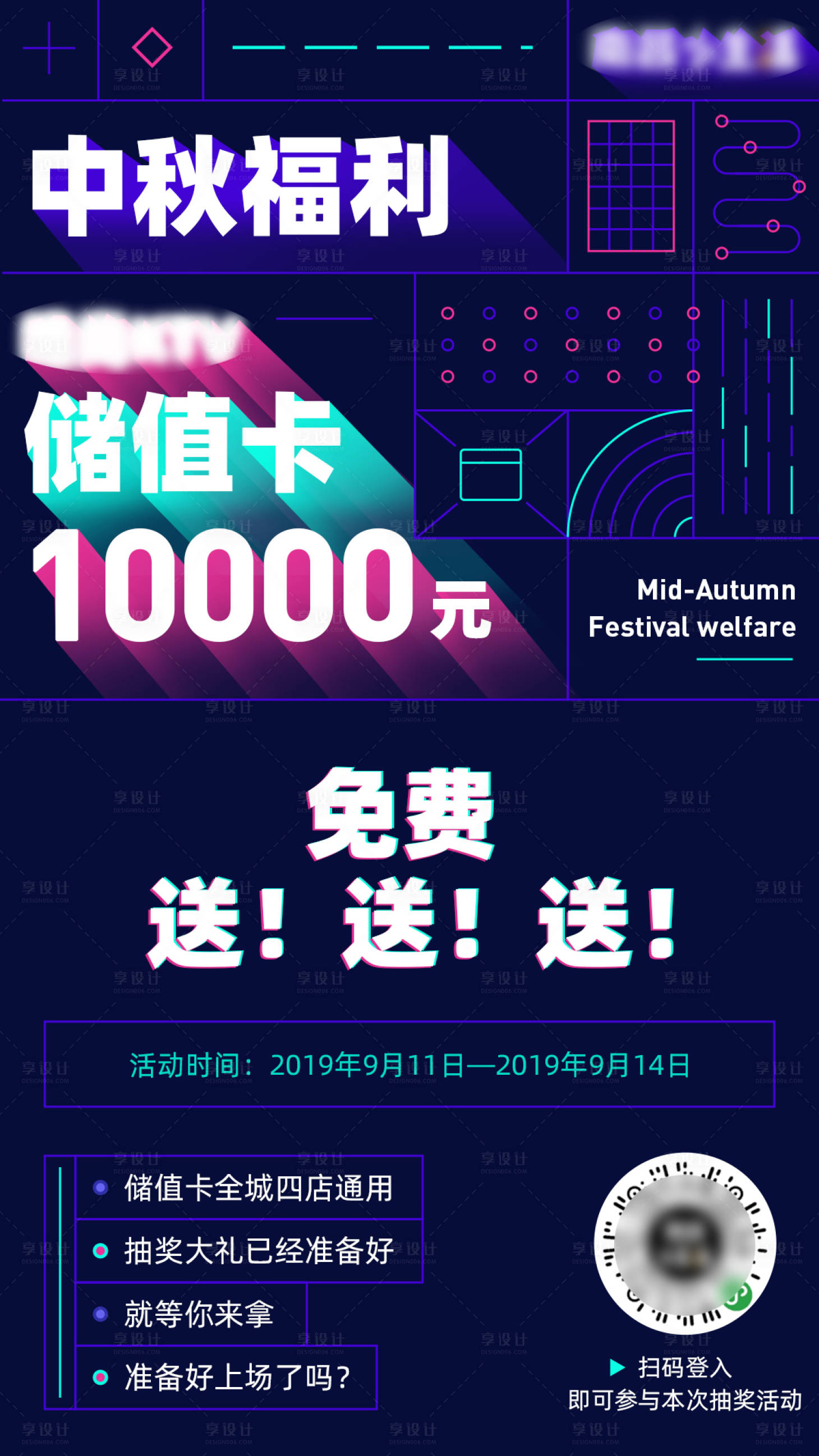 源文件下载【享设计】搜索编号：99530000464495408【中秋福利插画嘻哈海报】