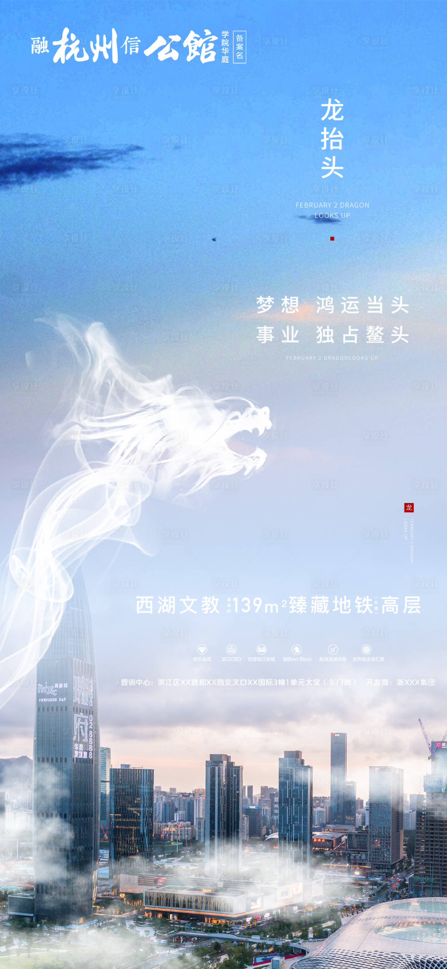 源文件下載【享設(shè)計(jì)】搜索編號(hào)：94980000395266821【地產(chǎn)中國傳統(tǒng)節(jié)日龍?zhí)ь^刷屏海報(bào)】