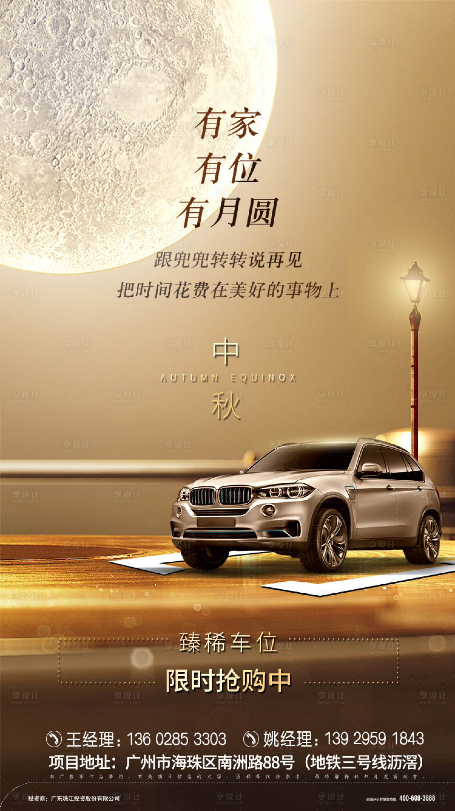 源文件下载【地产中秋车位移动端海报】编号：30810000411842049