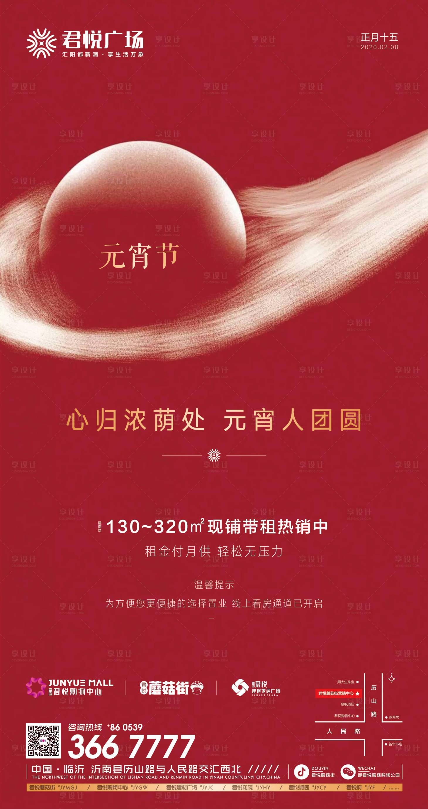 源文件下载【享设计】搜索编号：85330000395396458【地产元宵节移动端海报】