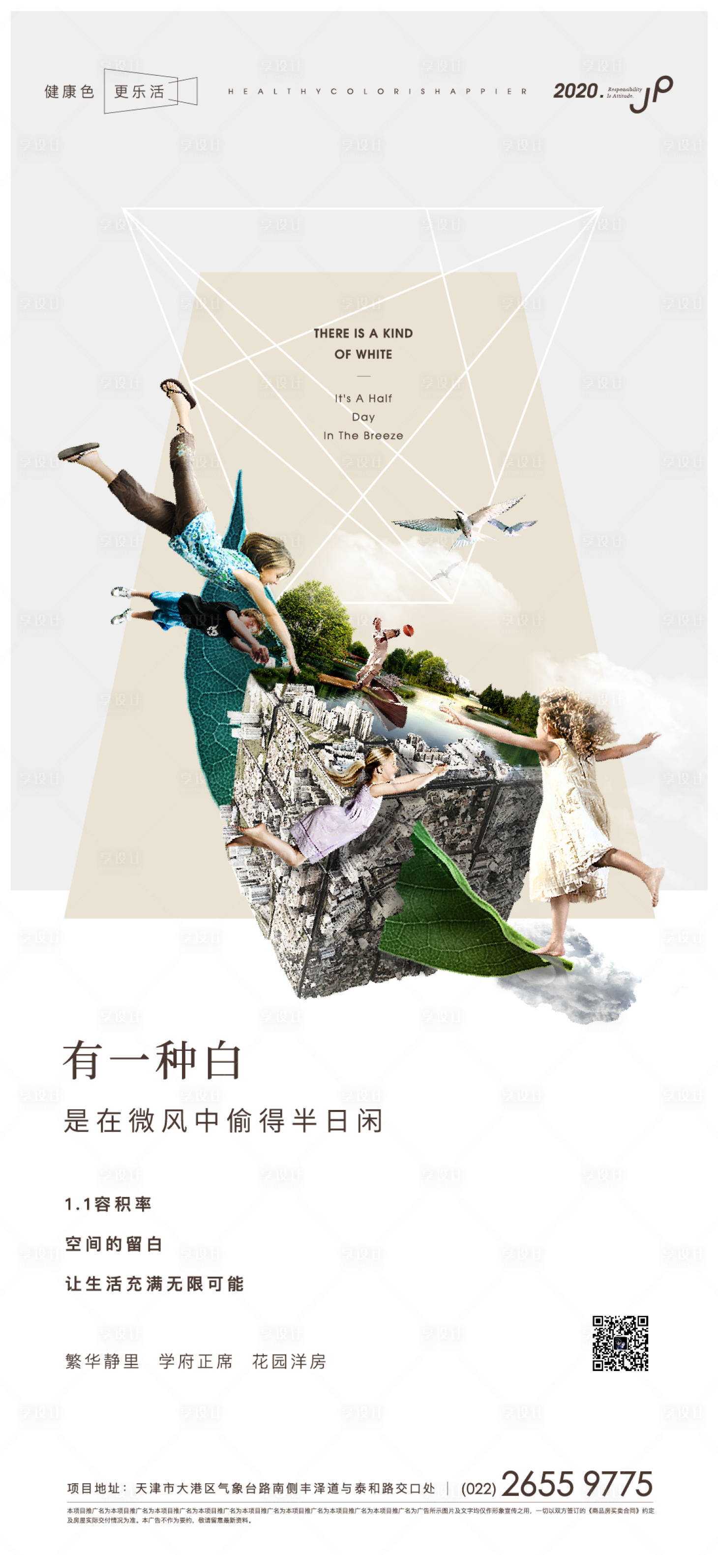 源文件下载【享设计】搜索编号：65500000422258966【创意地产视觉元素创意稿移动端海报】