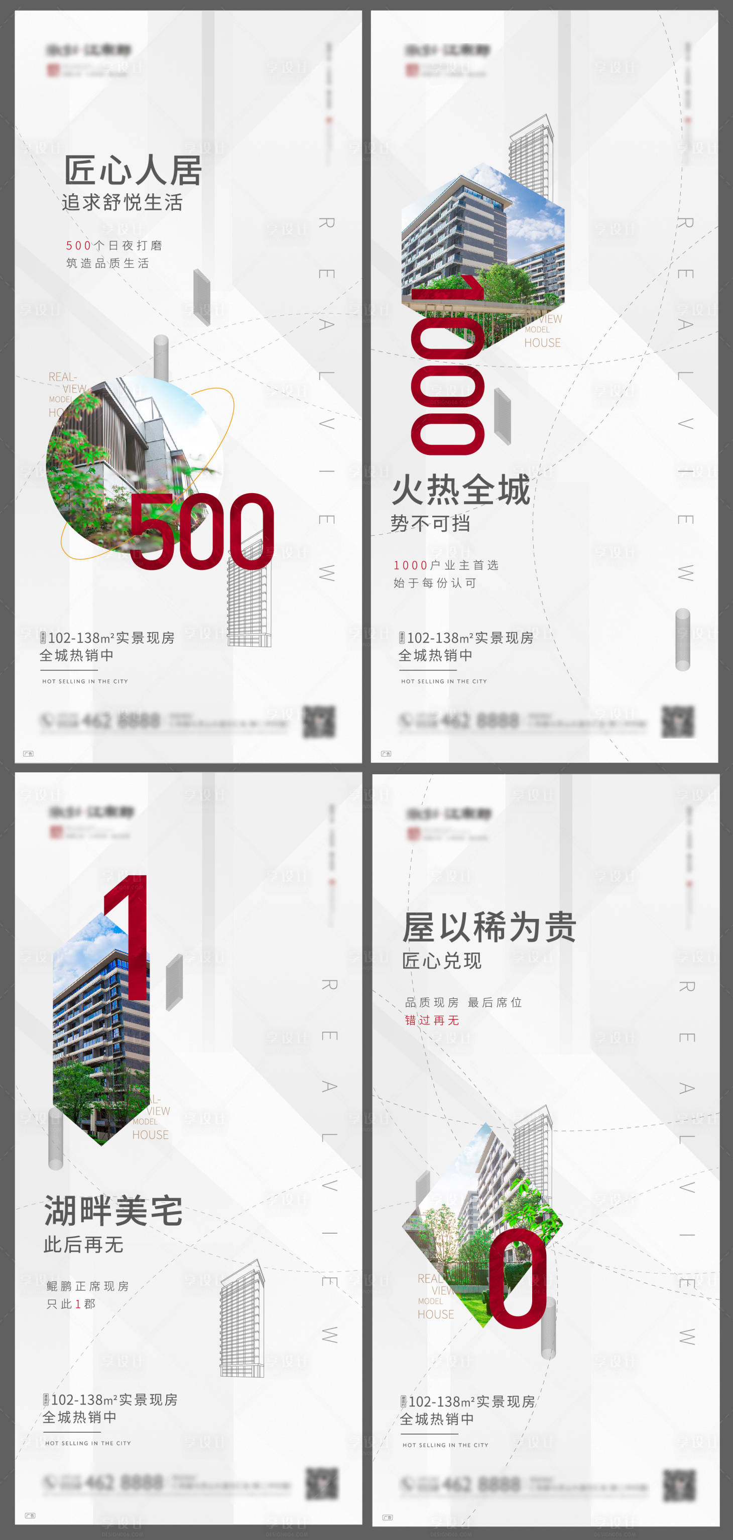 源文件下载【享设计】搜索编号：58160000457978689【地产价值点简约时尚系列移动端海报】