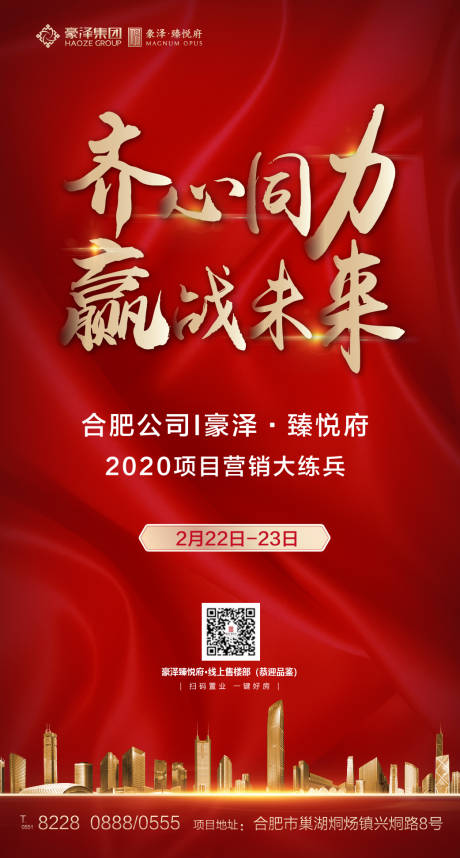 源文件下载【地产营销大练兵城市海报】编号：68650000424923794