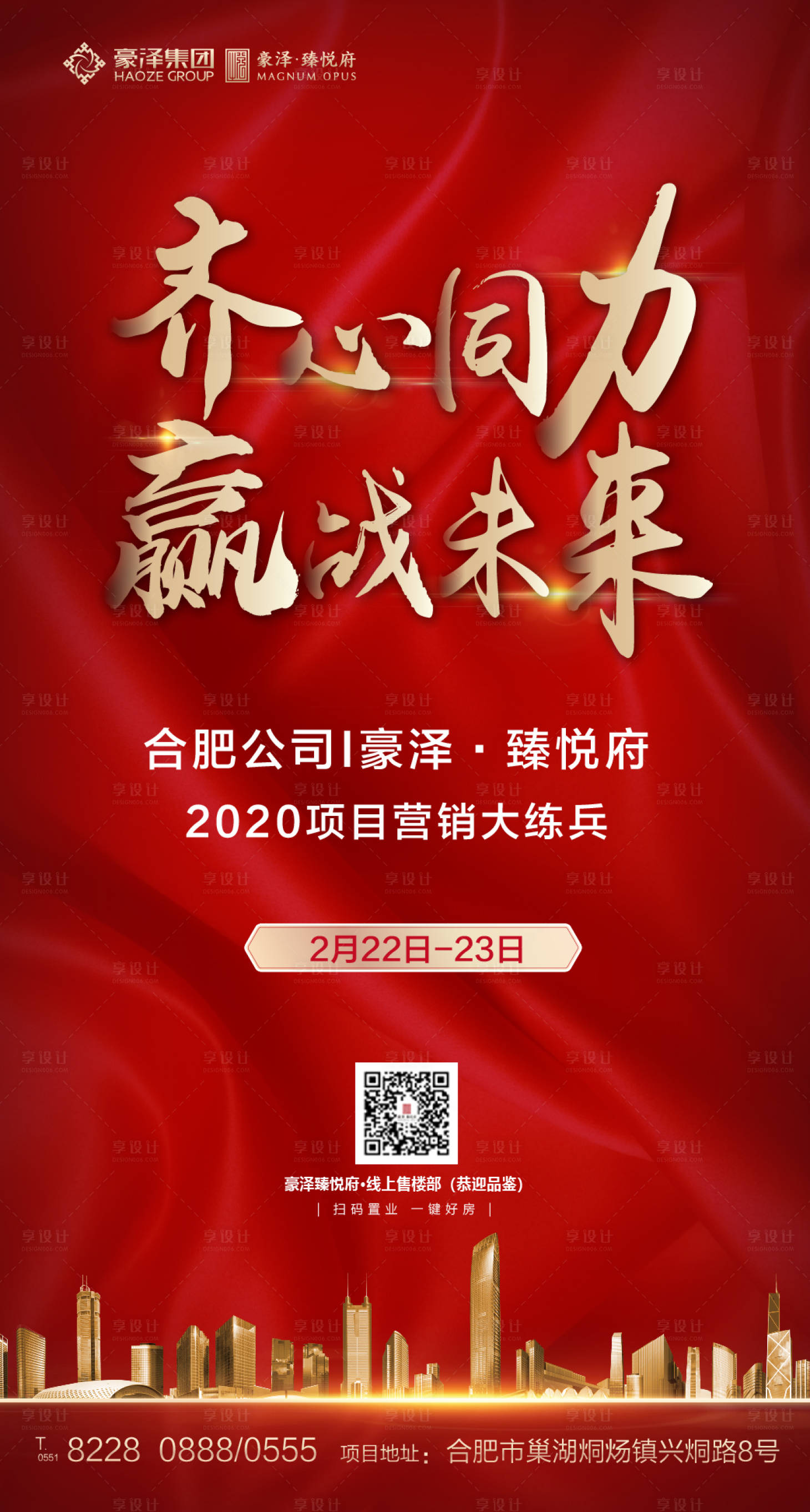 源文件下载【地产营销大练兵城市海报】编号：68650000424923794