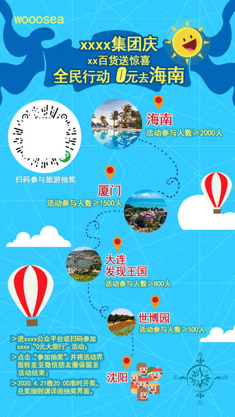 源文件下载【全民行动0元去海南海报】编号：20200229145211641