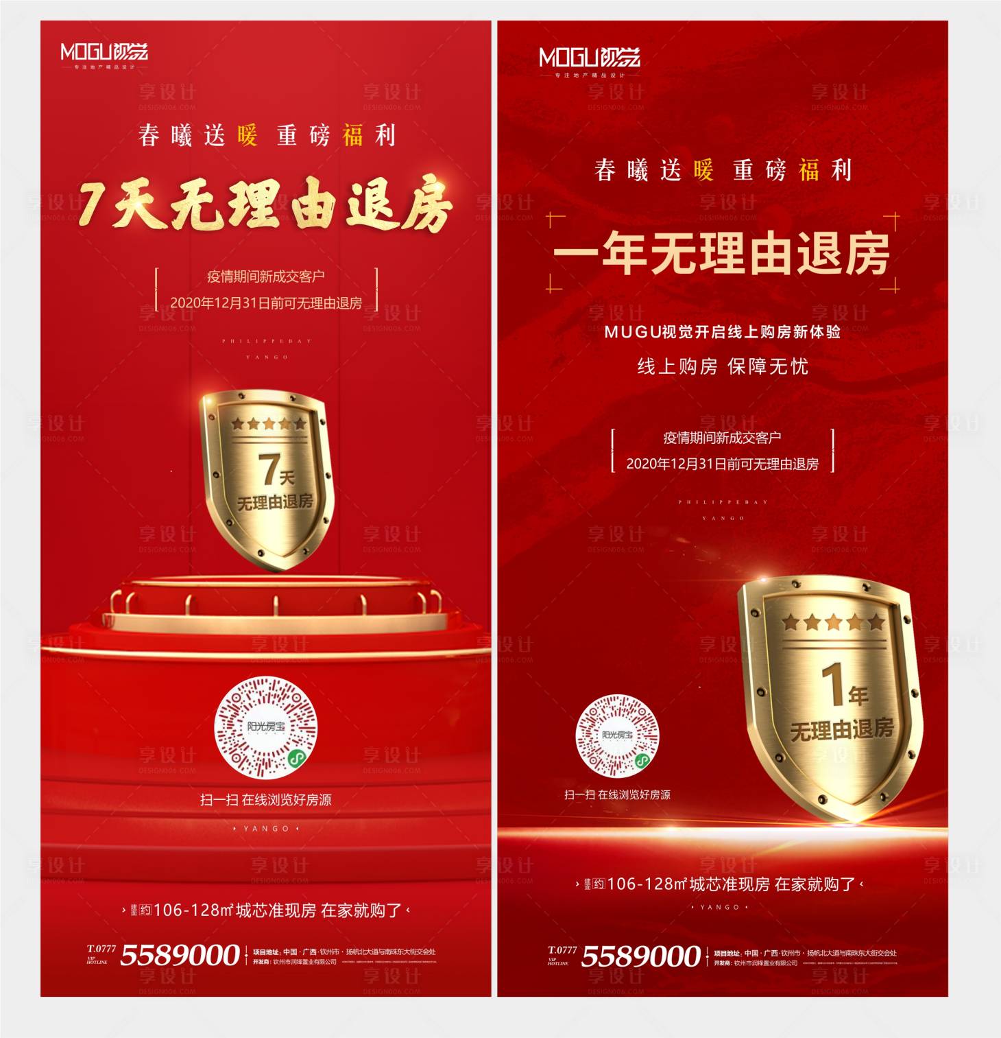 源文件下載【享設計】搜索編號：67700000398757142【地產紅金線上無理由退房海報】