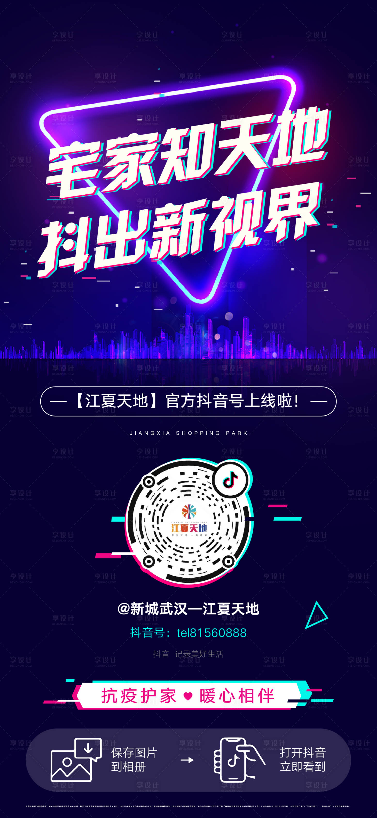 源文件下载【抖音扫码房地产移动端海报】编号：80130000417006318