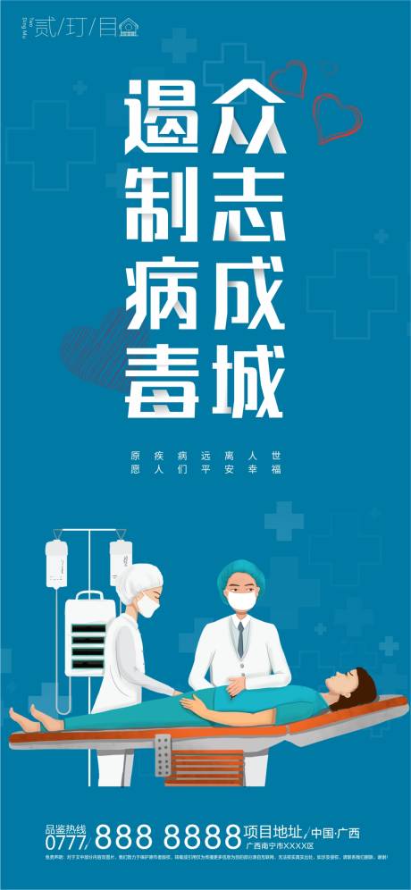 源文件下载【房地产疫情预防移动端海报】编号：98970000432922222