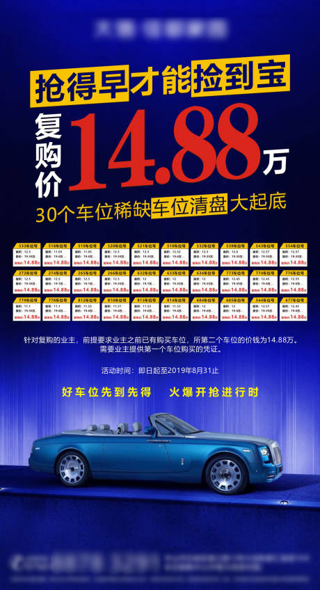 源文件下载【车位特价抢购促销移动端海报】编号：11490000456972492