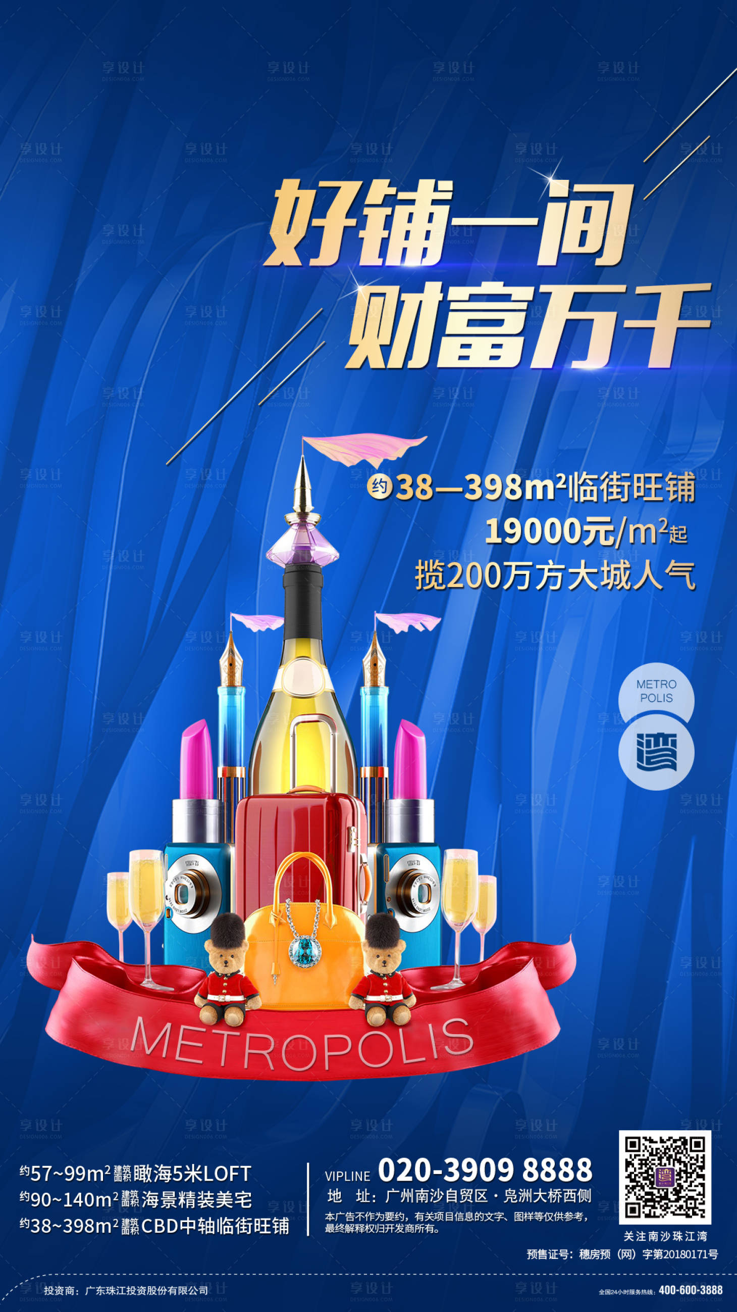 源文件下载【享设计】搜索编号：92830000424619956【时尚商业线上移动端海报】