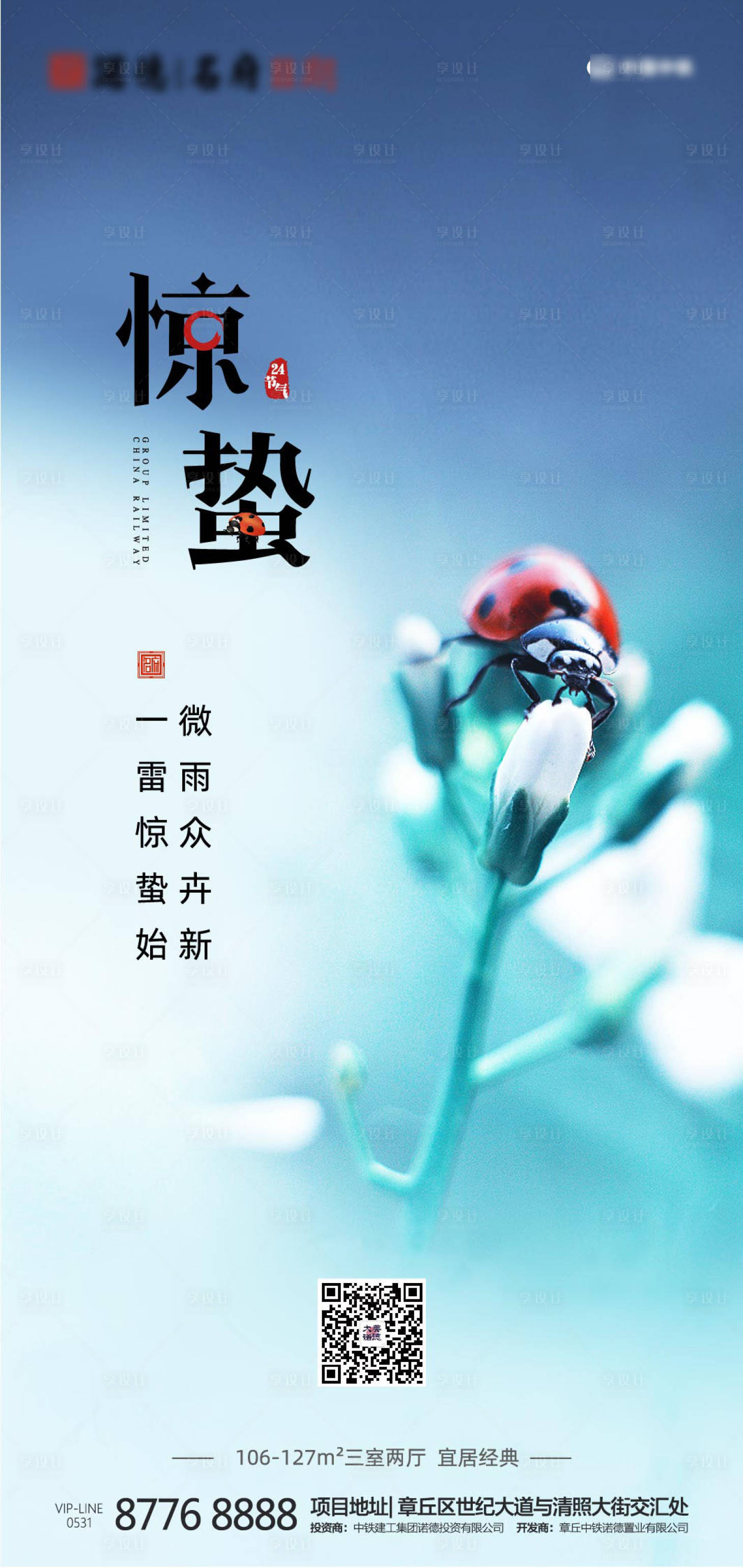 源文件下载【享设计】搜索编号：68970000440858496【房地产惊蛰节气海报】