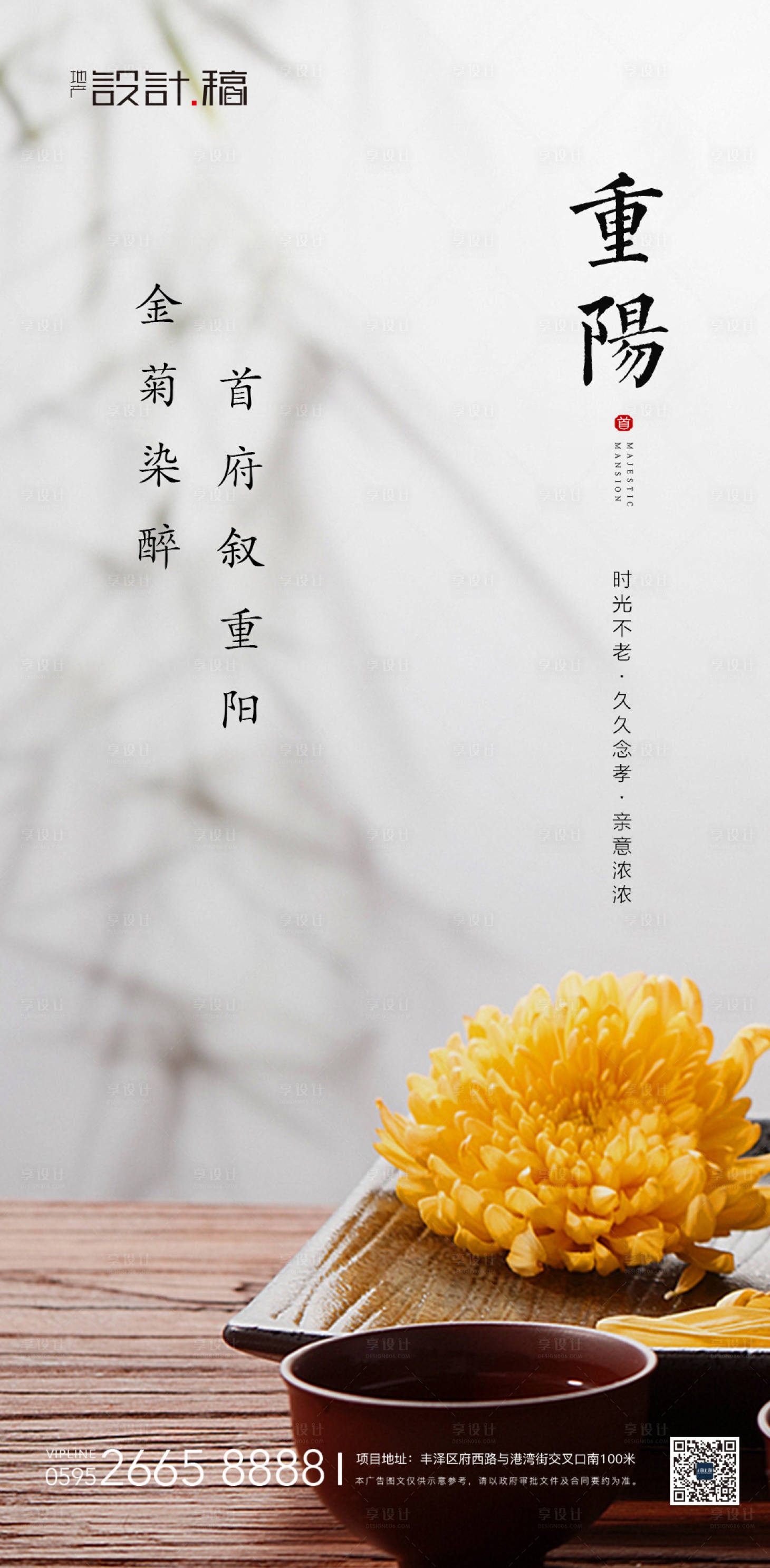 源文件下載【享設計】搜索編號：53290000393616410【重陽節傳統節氣地產海報】