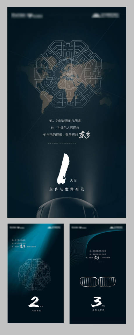源文件下载【高端悬念汽车倒计时海报系列】编号：20200115202240842