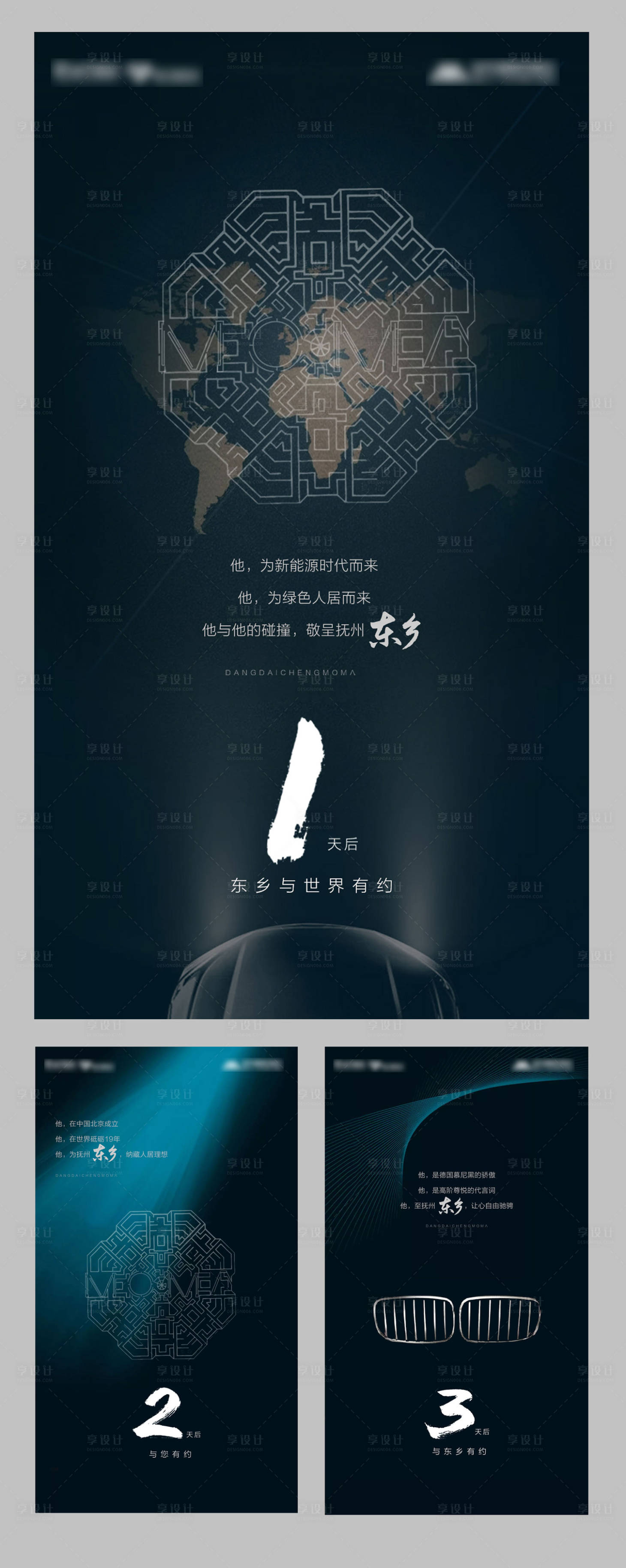 源文件下载【享设计】搜索编号：60790000366556271【高端悬念汽车倒计时海报系列】