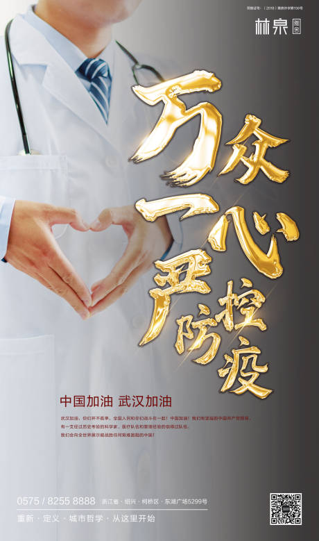 源文件下载【享设计】搜索编号：99830000384099818【武汉加油万众一心海报】