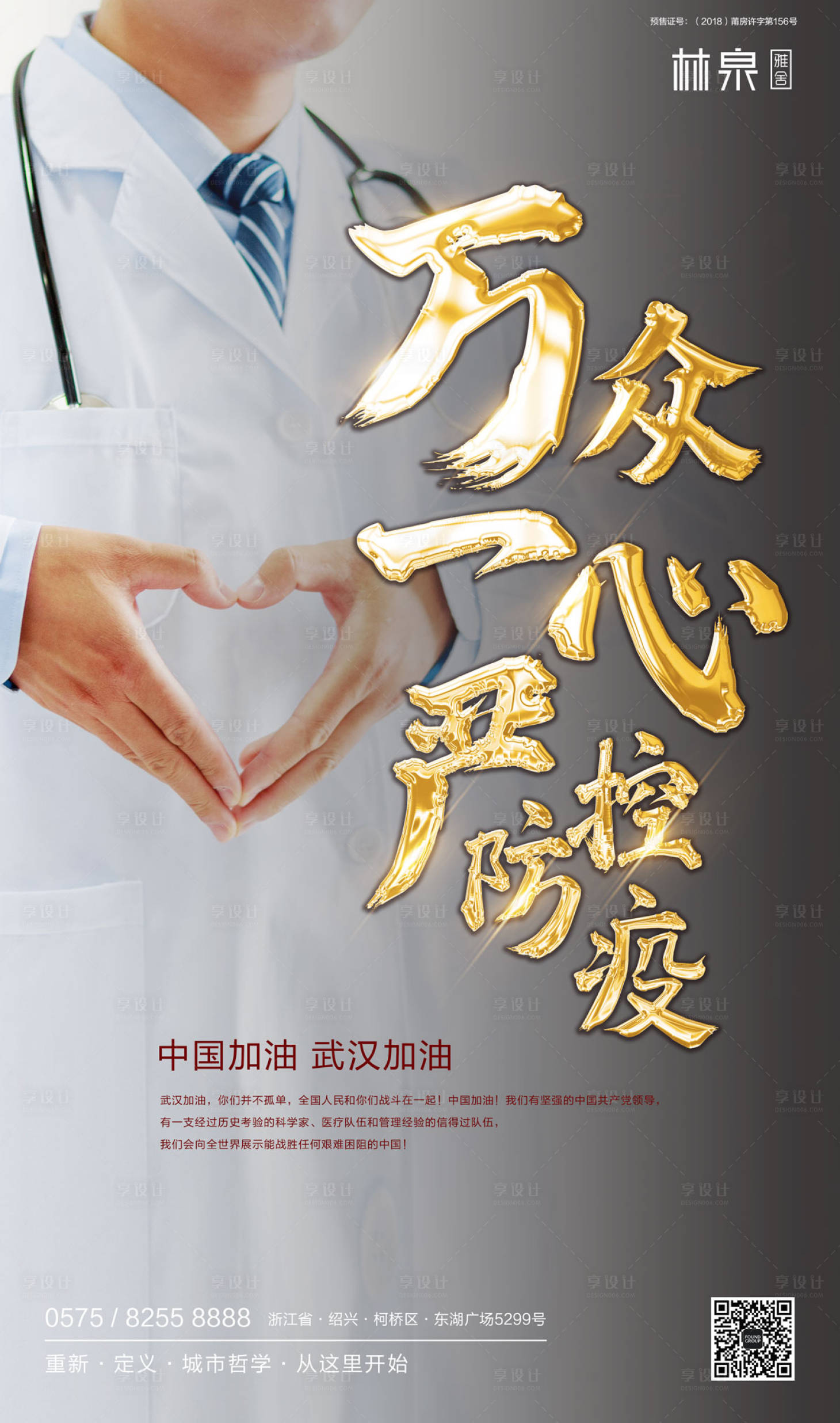 源文件下載【享設計】搜索編號：99830000384099818【武漢加油萬眾一心海報】