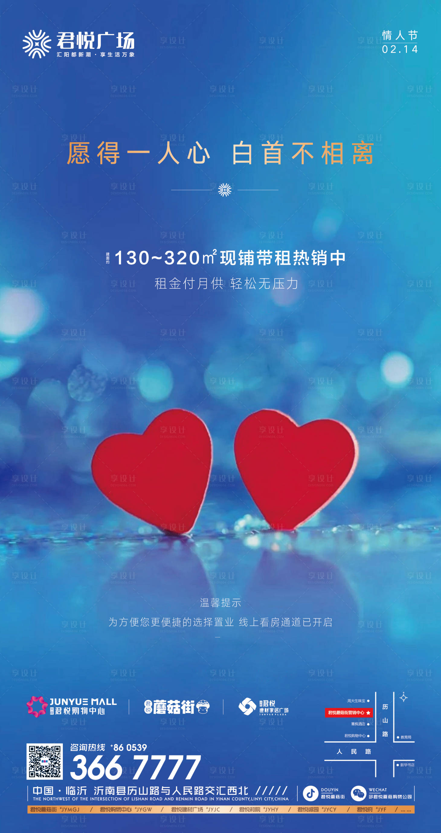 源文件下載【地產(chǎn)情人節(jié)移動(dòng)端海報(bào)】編號(hào)：49770000401807251