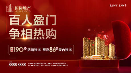 源文件下載【紅金房地產開盤熱銷海報展板】編號：16920000389638799