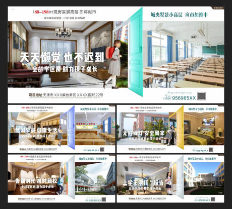 源文件下载【享设计】搜索编号：77100000392692379【教育学区房地产广告展板海报系列】