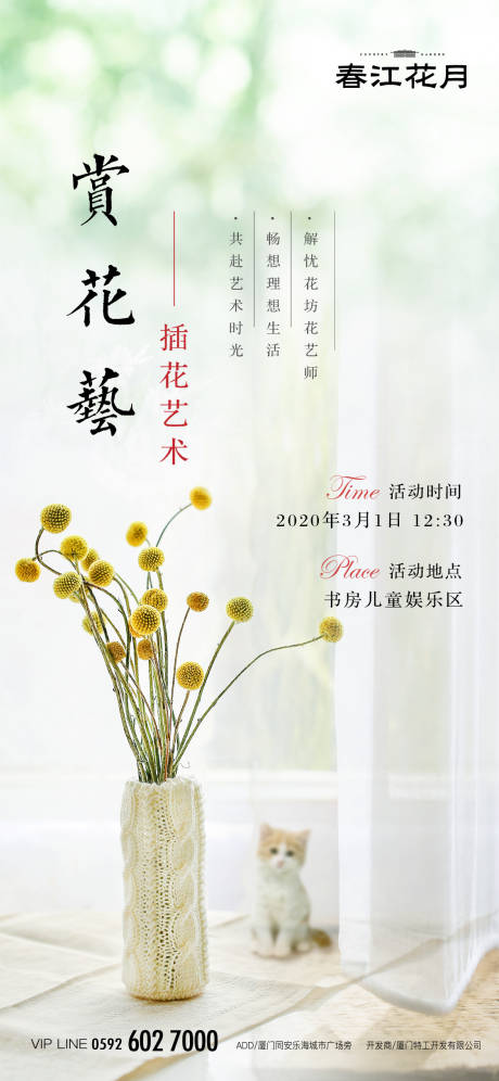 源文件下载【享设计】搜索编号：18980000440492029【绿植花艺房地产海报】