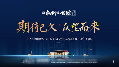 源文件下载【新中式加推主画面海报展板】编号：44060000430802846